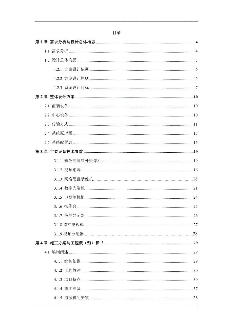 监控小区施工实施范本_第2页