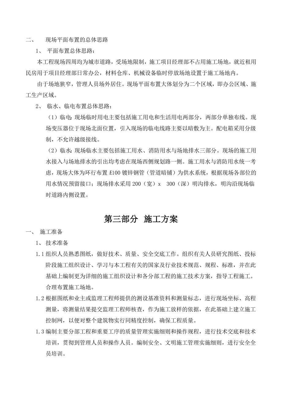 道路标线停车位施画施工组织设计方案_第2页