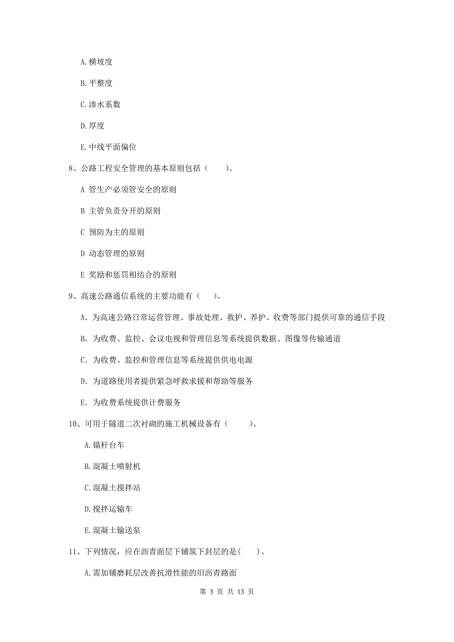 2019版国家二级建造师《公路工程管理与实务》多项选择题【40题】专题检测d卷 含答案_第3页