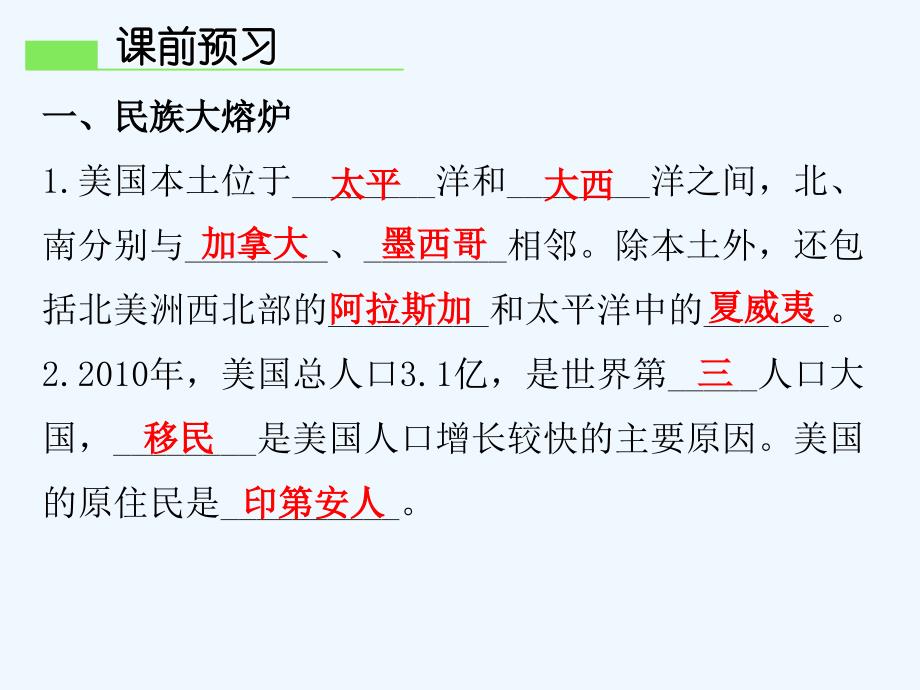 2017-2018七年级地理下册 第九章 第一节 美国 （新）新人教_第3页