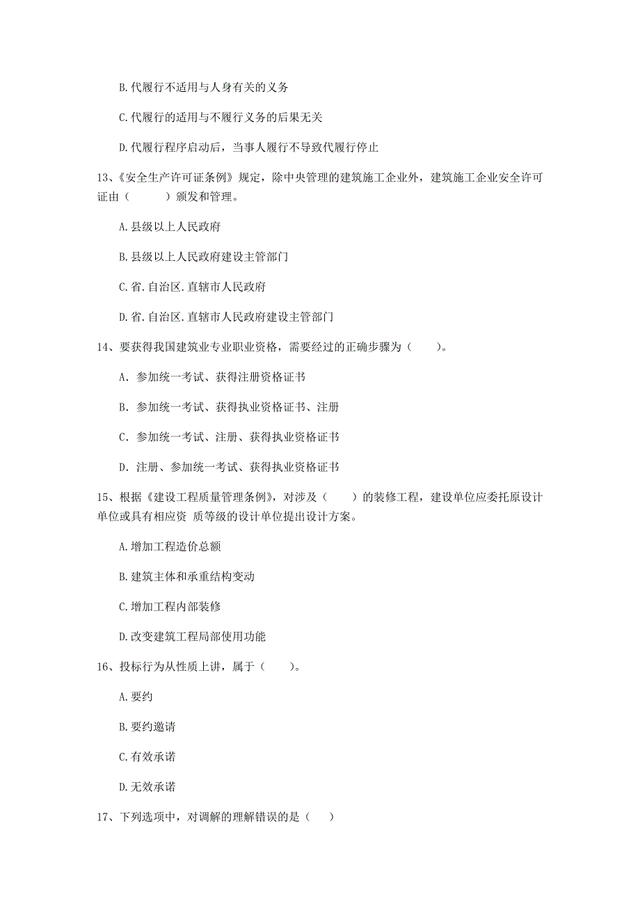 那曲地区二级建造师《建设工程法规及相关知识》模拟试题 （附答案）_第4页