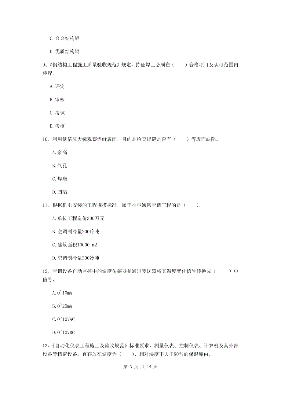 拉萨市二级建造师《机电工程管理与实务》模拟真题（i卷） 含答案_第3页