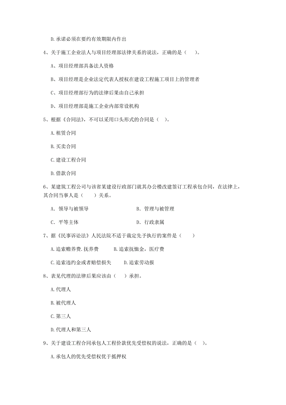 山西省2020年二级建造师《建设工程法规及相关知识》考前检测（i卷） 附解析_第2页