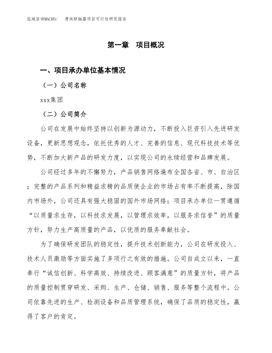 滑块联轴器项目可行性研究报告（总投资16000万元）（58亩）_第3页