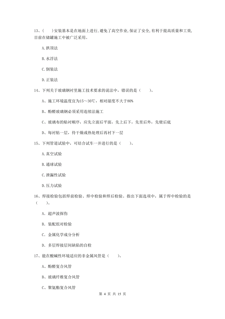 国家2020版注册二级建造师《机电工程管理与实务》试题（i卷） （附答案）_第4页