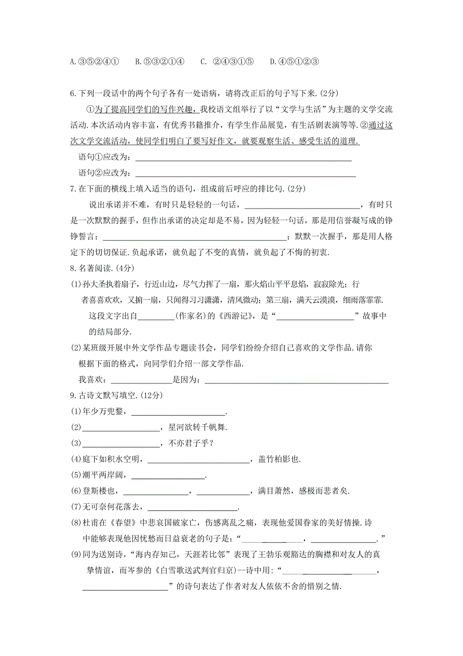 （精品教育）辽宁省营口市2015届中考模拟考试（二）语文试题_第2页