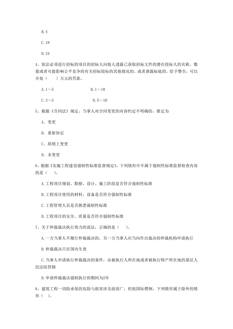 双鸭山市二级建造师《建设工程法规及相关知识》模拟试题 附答案_第2页