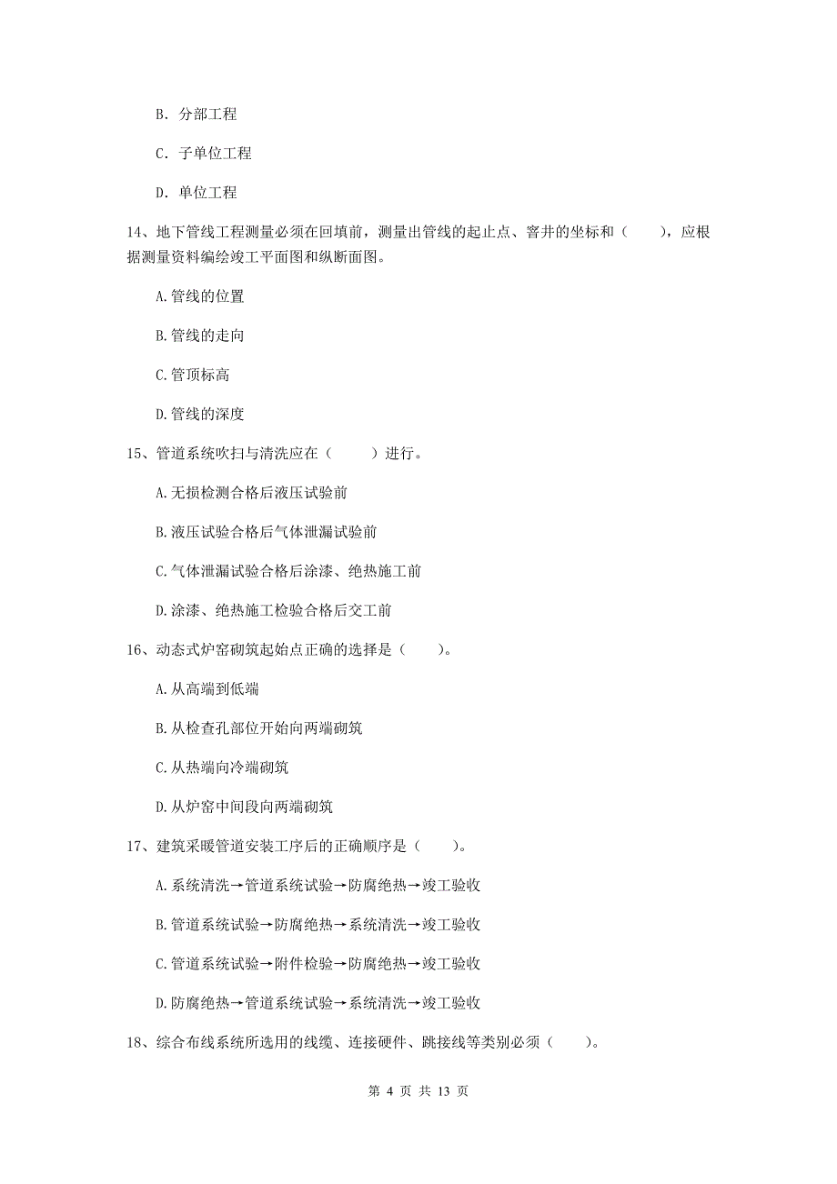 盘锦市二级建造师《机电工程管理与实务》练习题（ii卷） 含答案_第4页