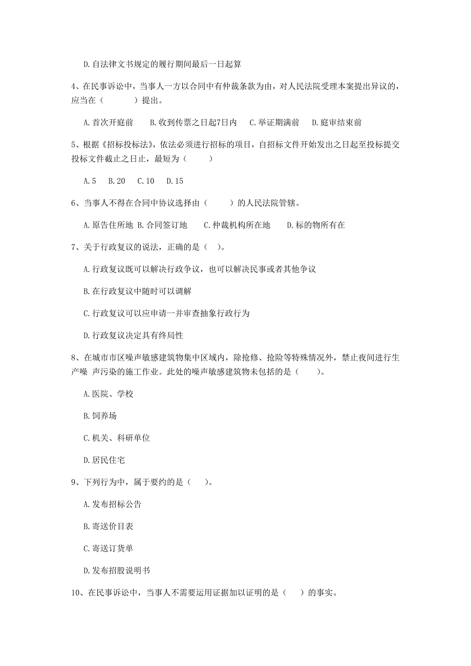 邯郸市二级建造师《建设工程法规及相关知识》模拟考试 附解析_第2页