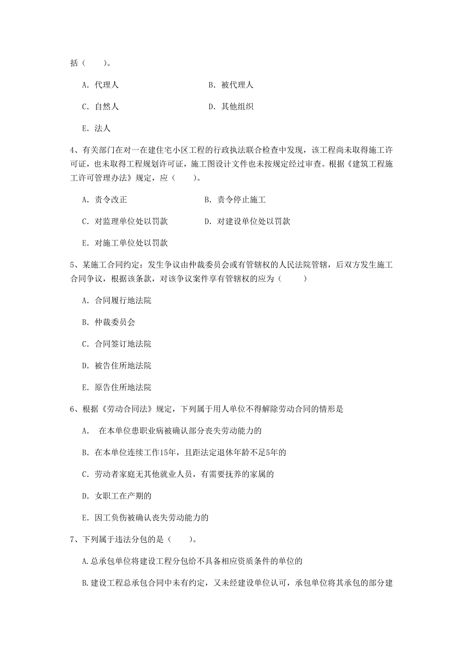 2019-2020版全国二级建造师《建设工程法规及相关知识》多项选择题【80题】专题训练 （附答案）_第2页