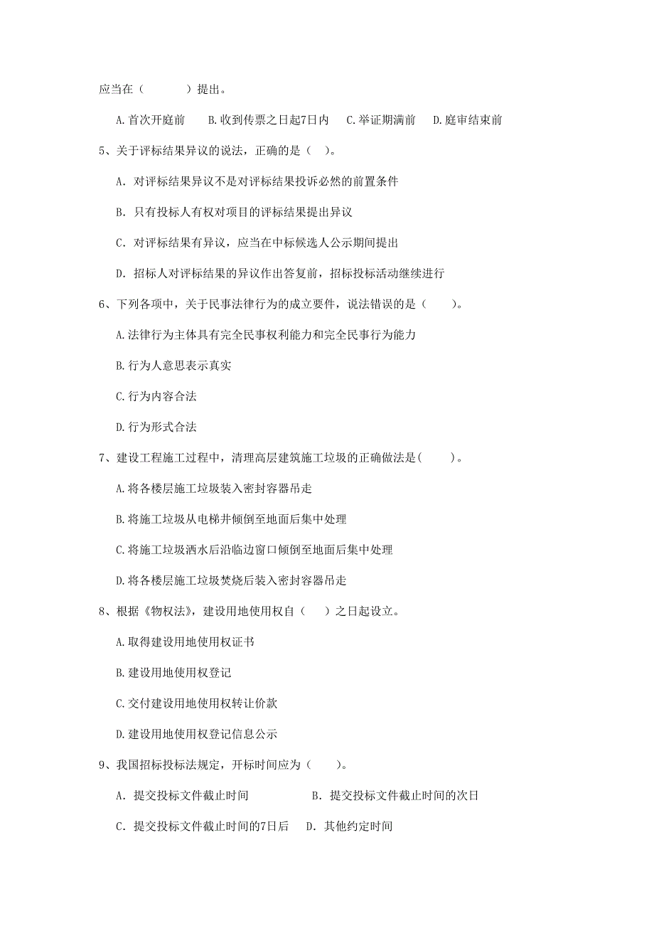 全国2019版二级建造师《建设工程法规及相关知识》单项选择题【200题】专题检测 附解析_第2页