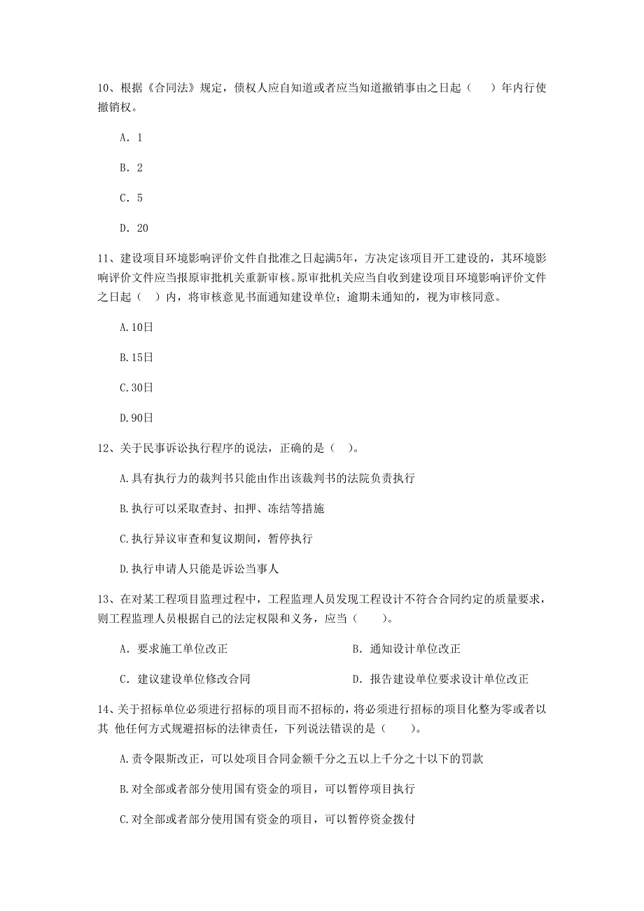 全国2019版二级建造师《建设工程法规及相关知识》单项选择题【200题】专题检测 附解析_第3页