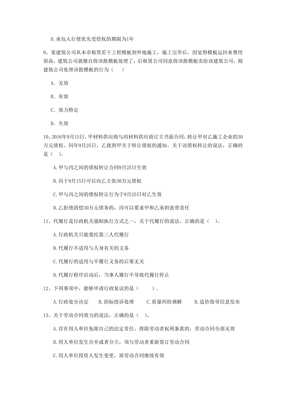 宁夏2020年二级建造师《建设工程法规及相关知识》试卷（ii卷） （含答案）_第3页