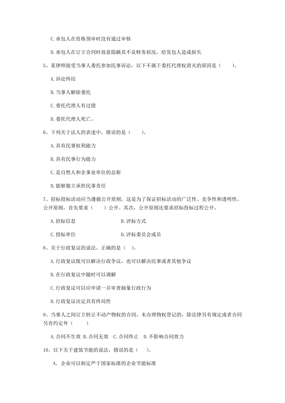 西藏2019年二级建造师《建设工程法规及相关知识》模拟试卷d卷 含答案_第2页