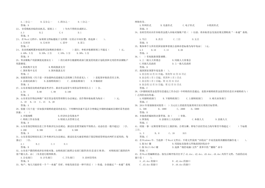 日照市模拟题(a3版带答案)(同名14991)_第2页