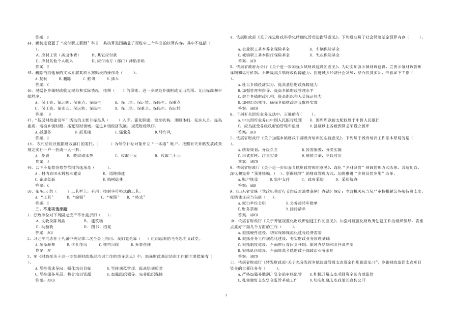 日照市模拟题(a3版带答案)(同名14991)_第3页