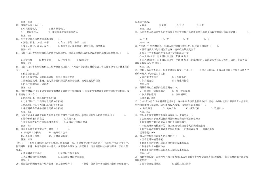 日照市模拟题(a3版带答案)(同名14991)_第4页