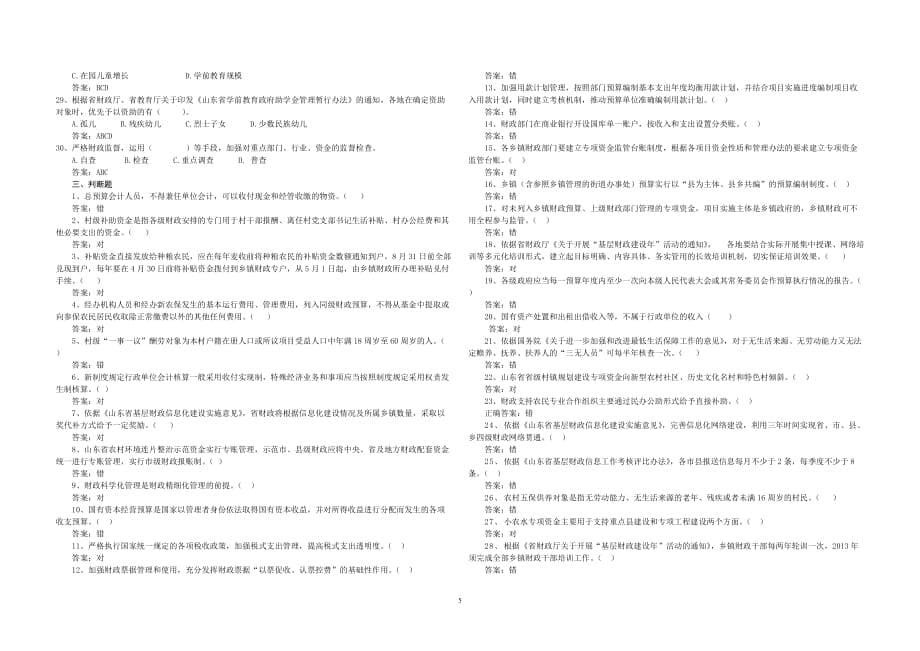 日照市模拟题(a3版带答案)(同名14991)_第5页