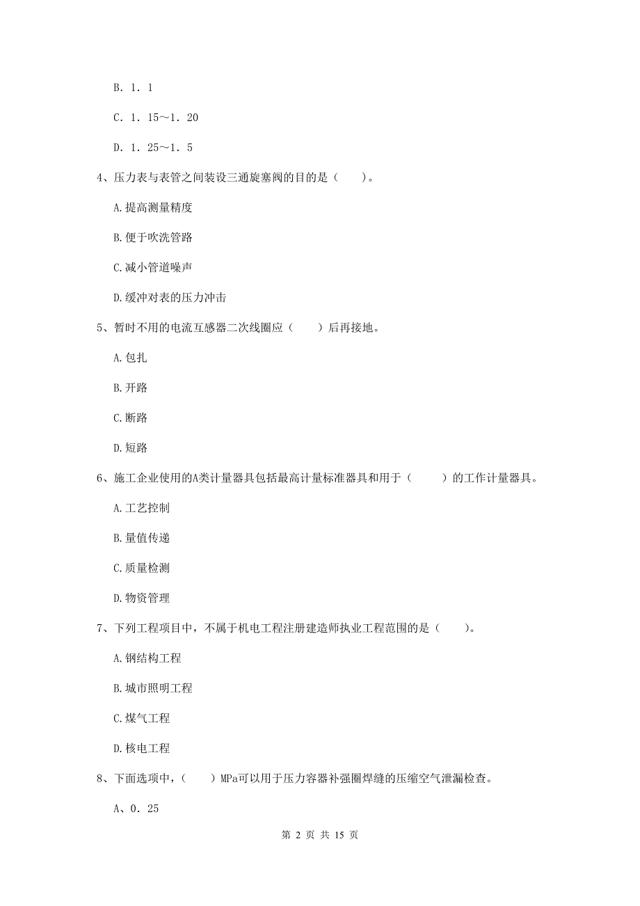 宁德市二级建造师《机电工程管理与实务》模拟真题b卷 含答案_第2页