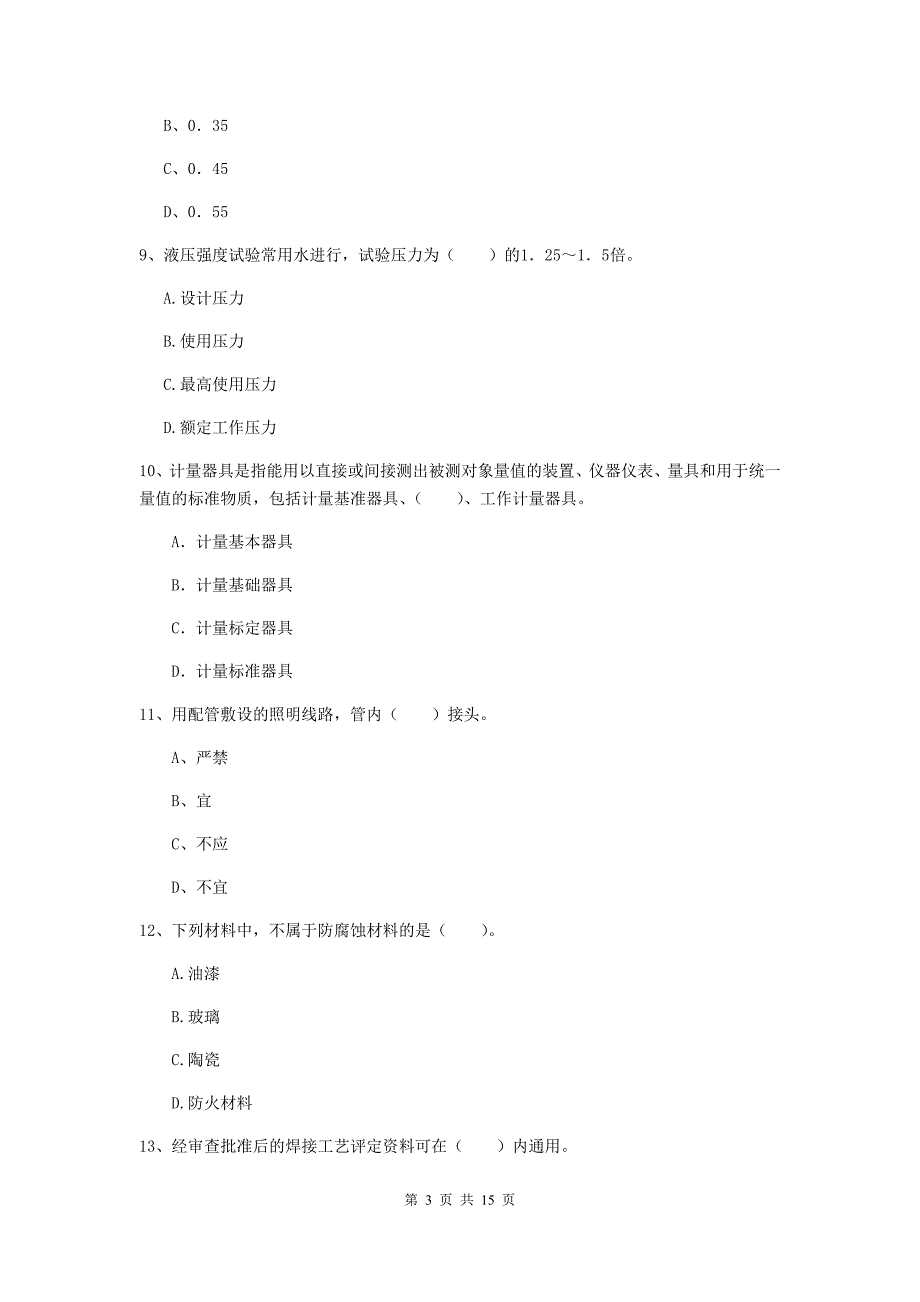 宁德市二级建造师《机电工程管理与实务》模拟真题b卷 含答案_第3页