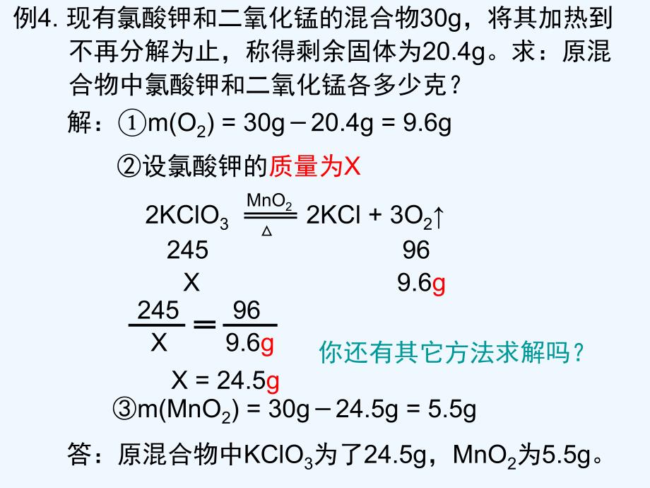 2018届九年级化学上册 第五单元 化学方程式 课题3 利用化学方程式的简单计算（第2课时） （新）新人教_第3页