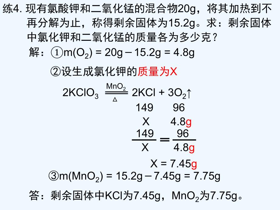 2018届九年级化学上册 第五单元 化学方程式 课题3 利用化学方程式的简单计算（第2课时） （新）新人教_第4页