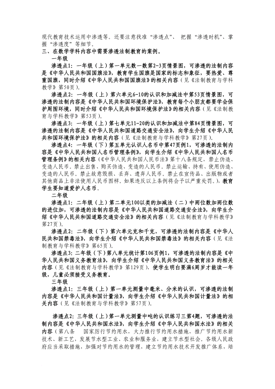 数学课法制渗透教育培训讲义 4.doc_第2页