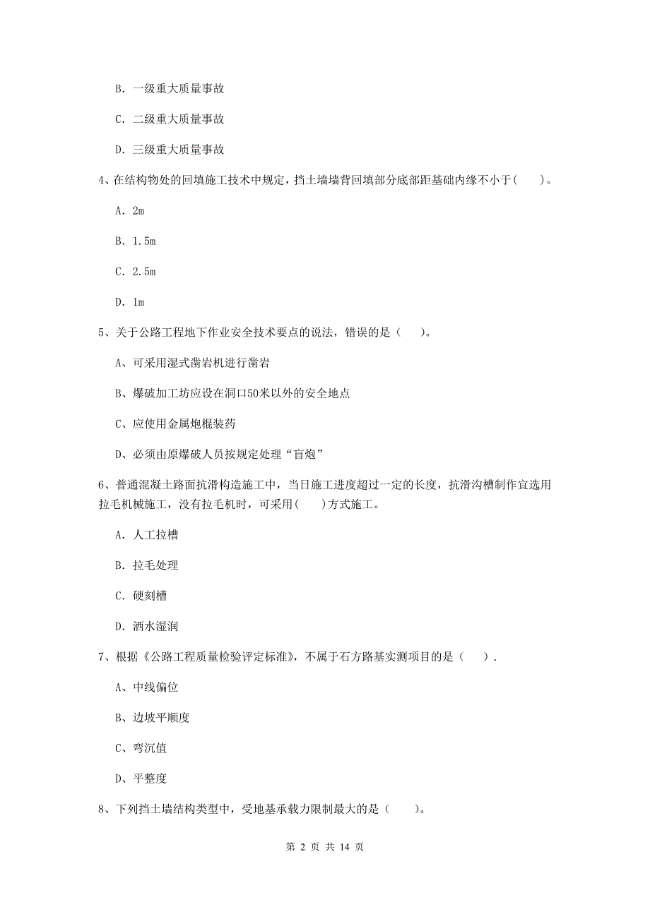 广东省2019年二级建造师《公路工程管理与实务》测试题（i卷） （含答案）_第2页