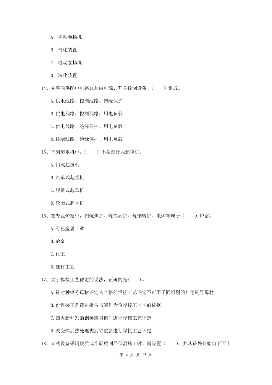 贵州省二级建造师《机电工程管理与实务》真题a卷 附解析_第4页