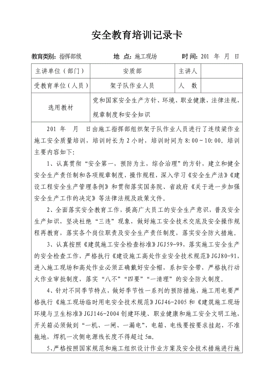 连续梁施工安全专业技术交底(含一级二级三级)_第1页