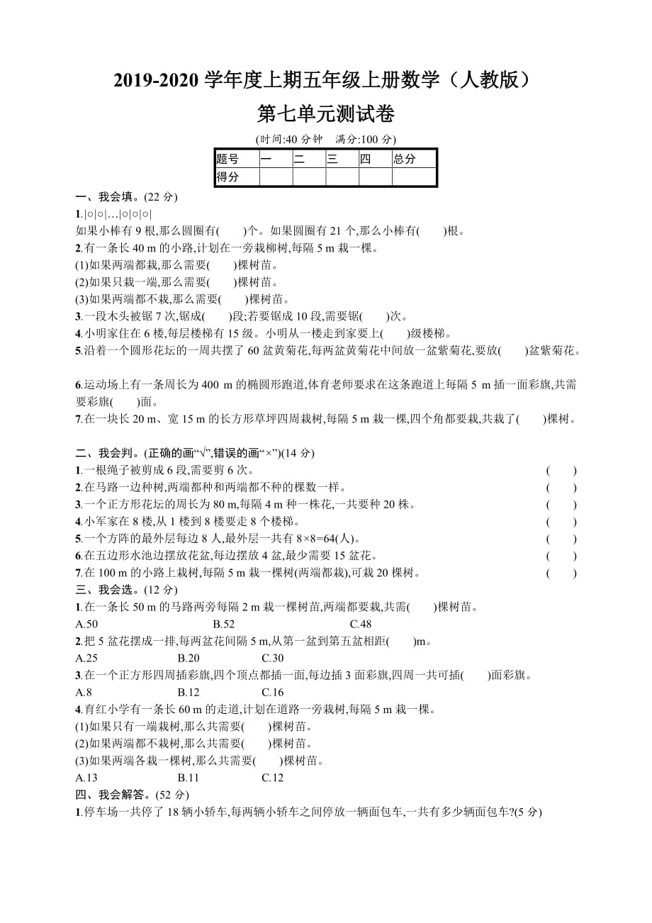 五年级上册数学试题-第七单元 人教新课标（2014秋）（含答案）_第1页