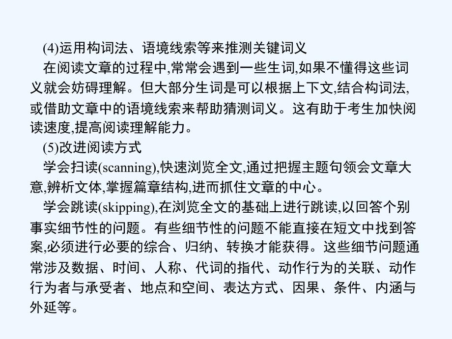 2018年中考英语总提分特训精讲第二编题型解法指导专题五阅读理解(含任务型阅读)_第4页