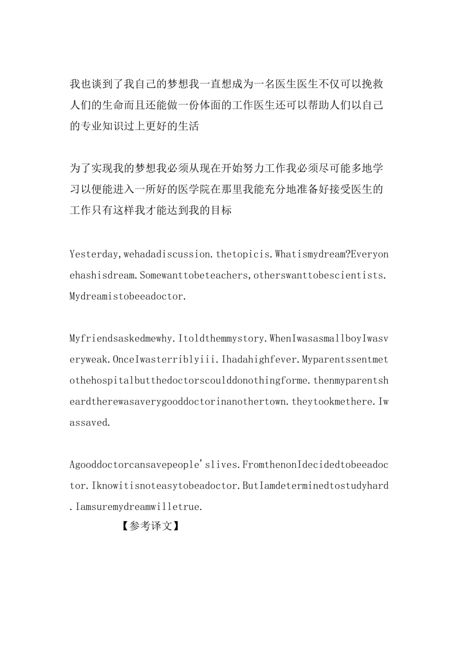 中国梦初三英语作文_第2页