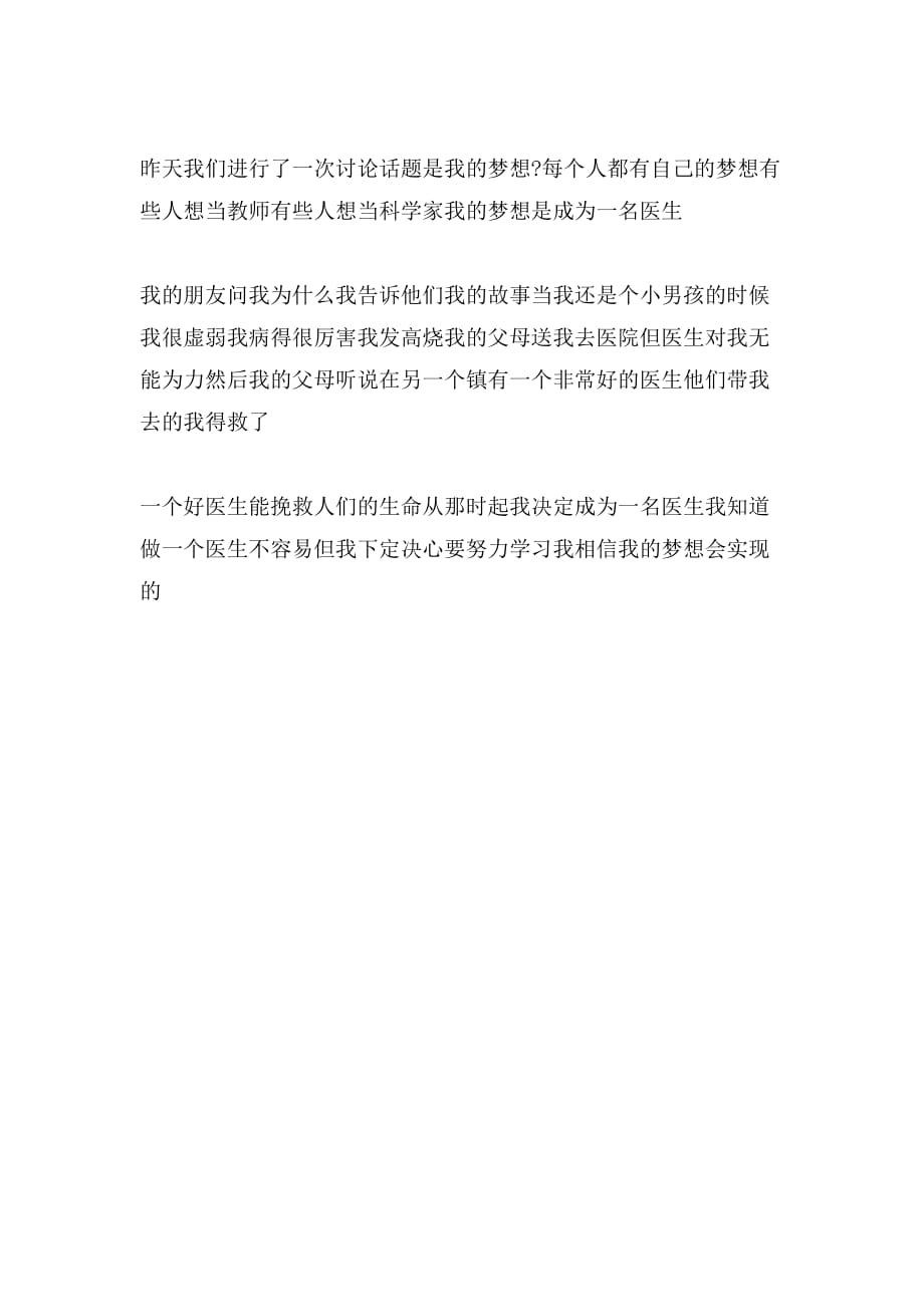 中国梦初三英语作文_第3页