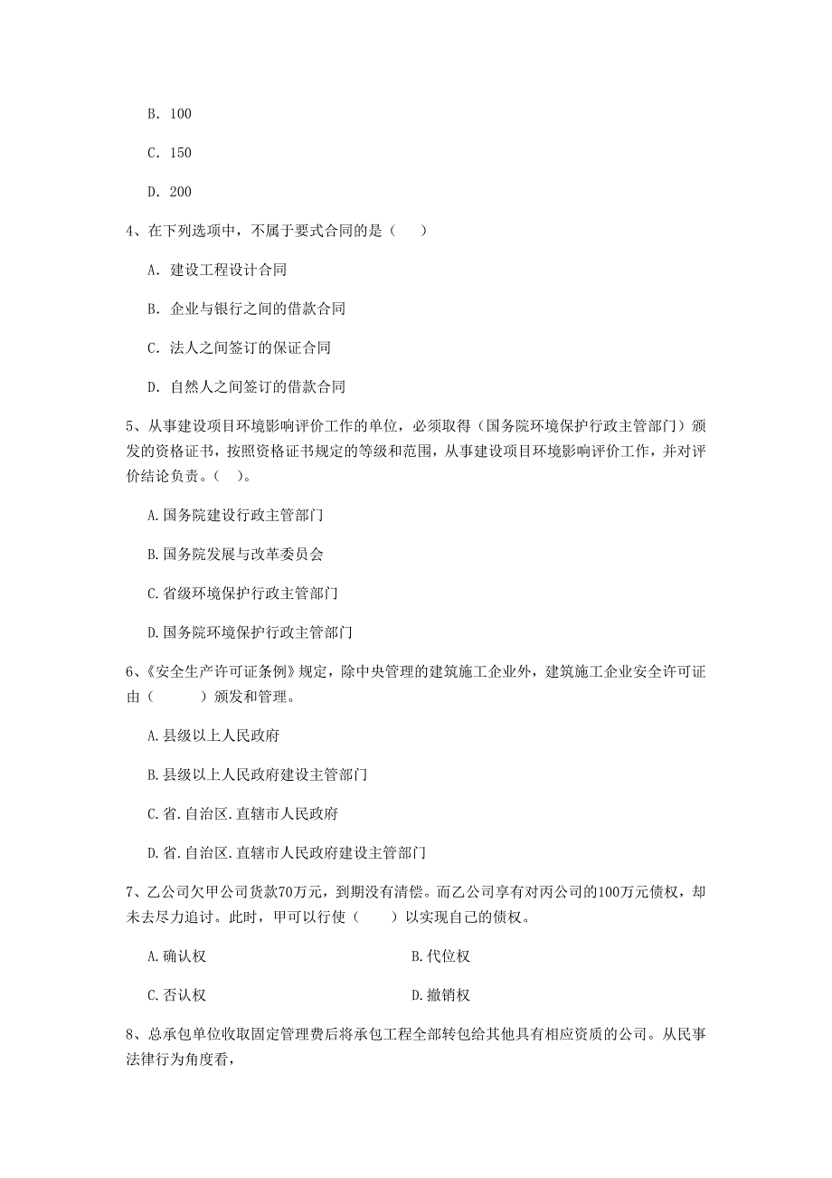 2019年国家二级建造师《建设工程法规及相关知识》练习题b卷 （含答案）_第2页