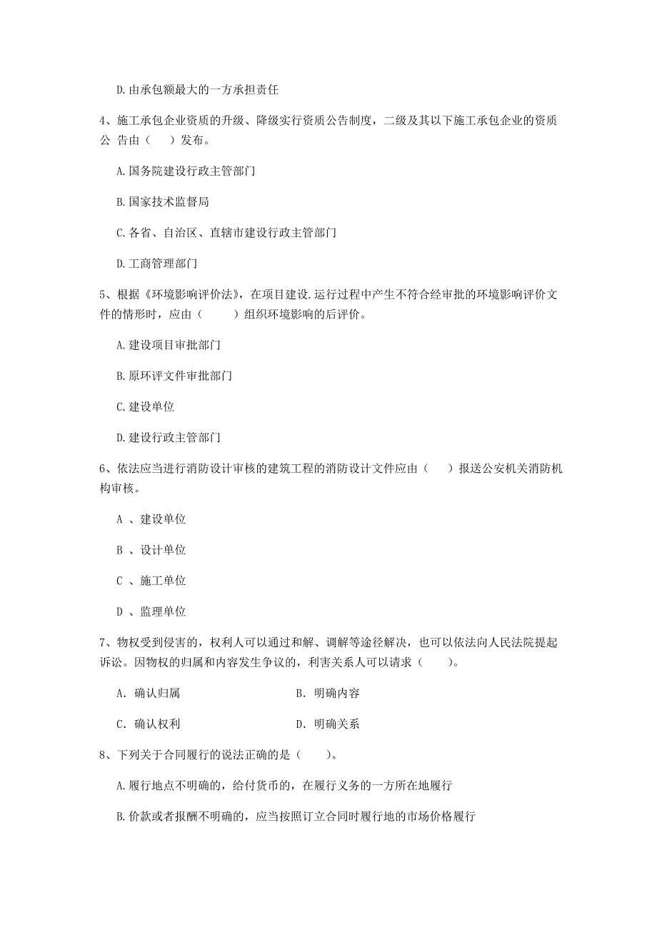 2019版全国二级建造师《建设工程法规及相关知识》单项选择题【200题】专题测试 （含答案）_第2页