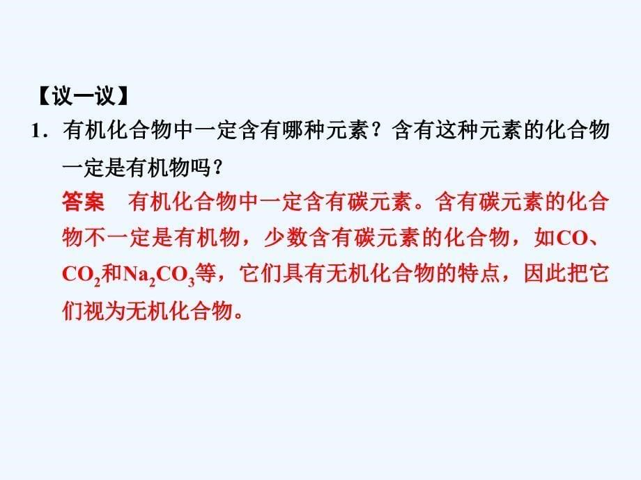 2017-2018高中化学第3章重要的有机化合物第1节认识有机化合物第1课时最简单的有机物——甲烷的性质与结构同步备课鲁科必修2(1)_第5页