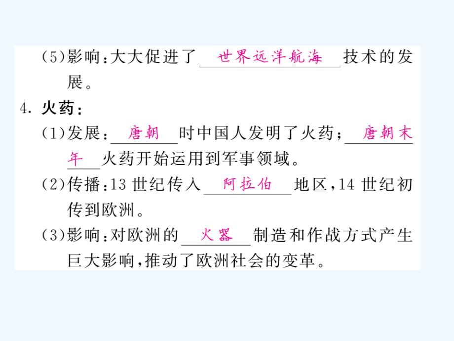 2017-2018七年级历史下册 第二单元 第13课 宋元时期的科技和中外交通 新人教_第4页