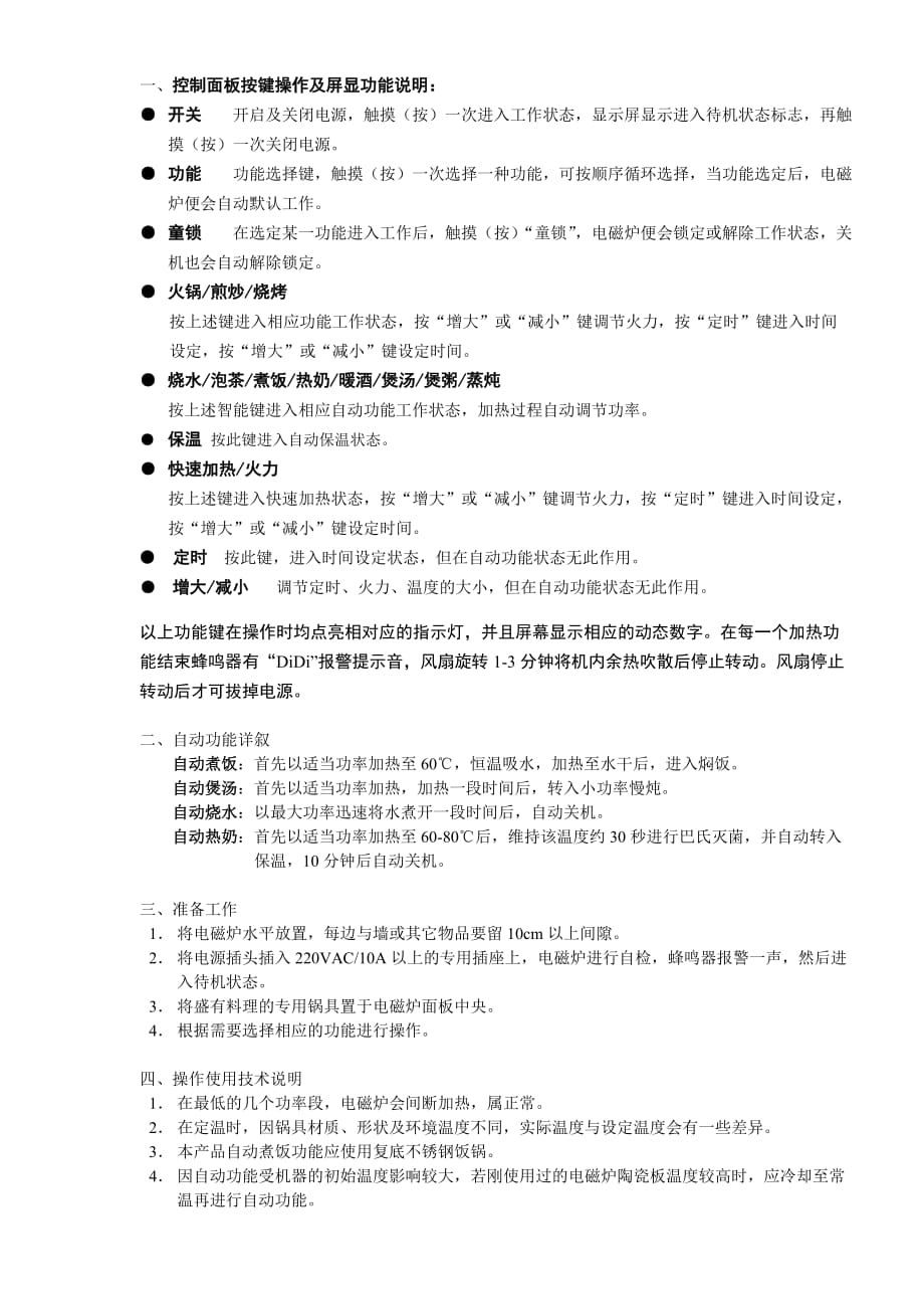 控制面板按键操作及屏显功能说明.doc_第1页