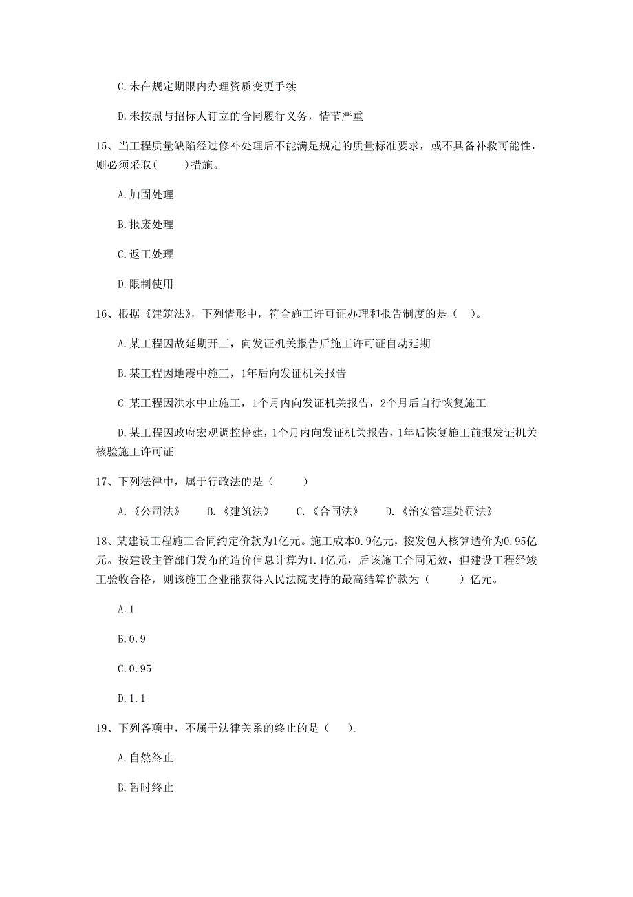 漳州市二级建造师《建设工程法规及相关知识》试卷 附解析_第4页