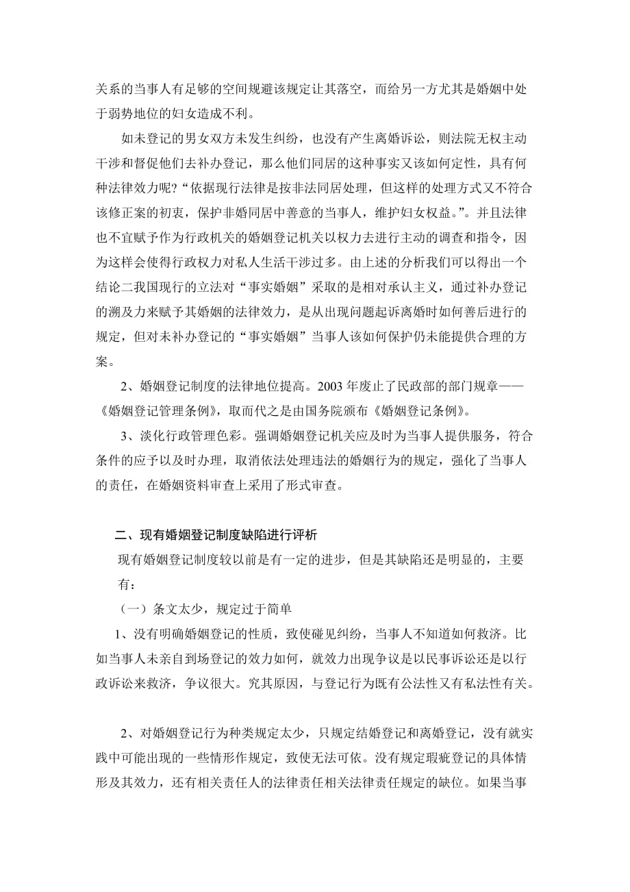 我国婚姻登记制度的历史演变.doc_第3页