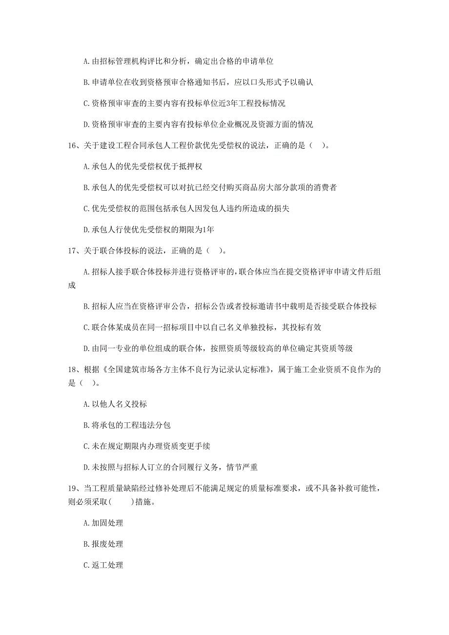 湖北省2020年二级建造师《建设工程法规及相关知识》模拟试卷b卷 附答案_第4页