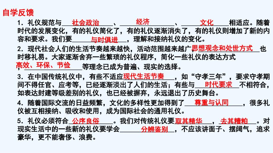 2017秋八年级道德与法治上册 第一单元 学习文明礼仪 第1课 以礼相待 第二框 时移礼易 苏教版_第4页