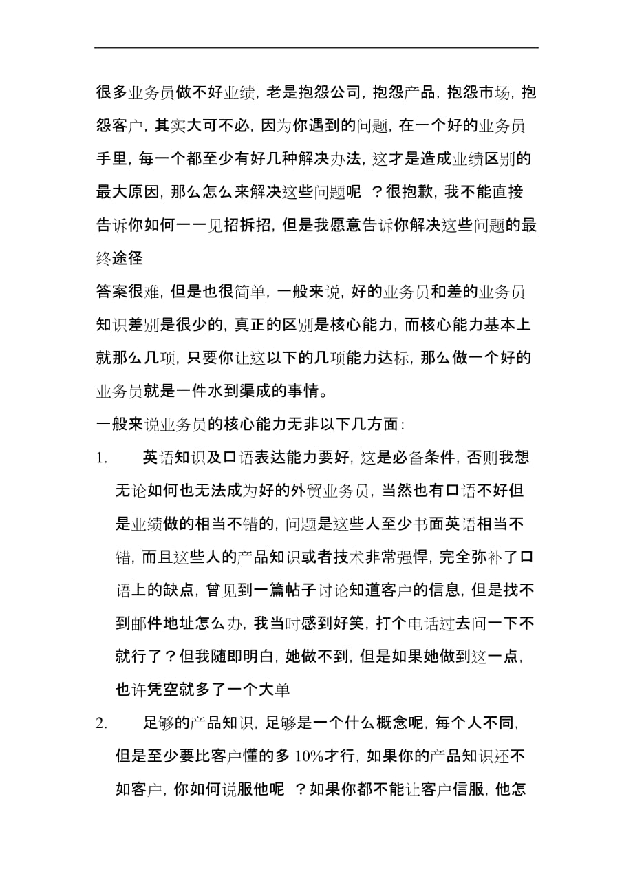 很多业务员做不好业绩.doc_第1页