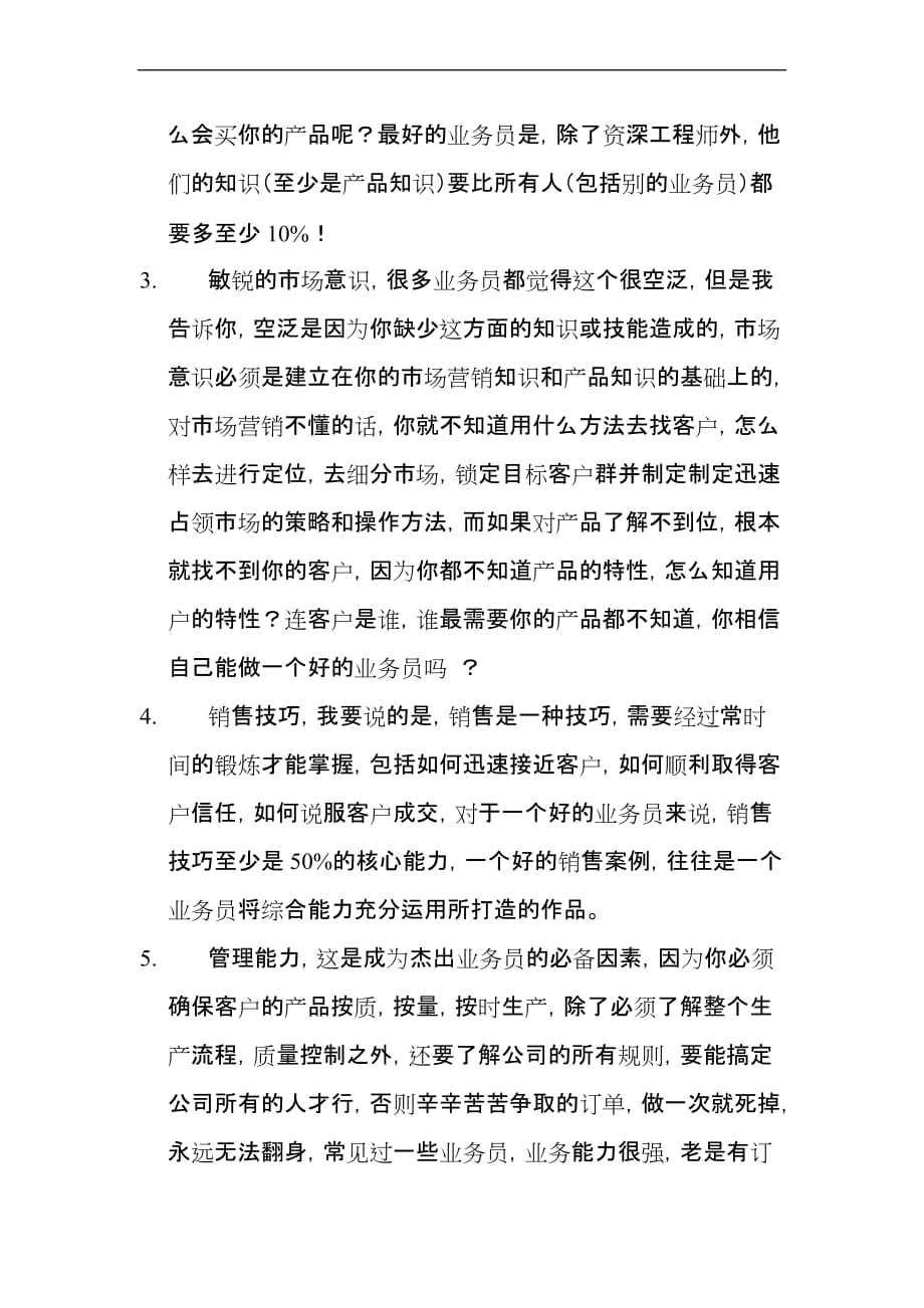 很多业务员做不好业绩.doc_第2页