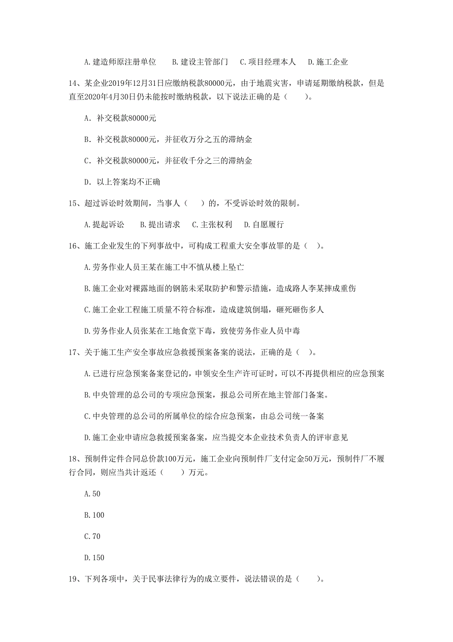 昌都市二级建造师《建设工程法规及相关知识》试题 含答案_第4页