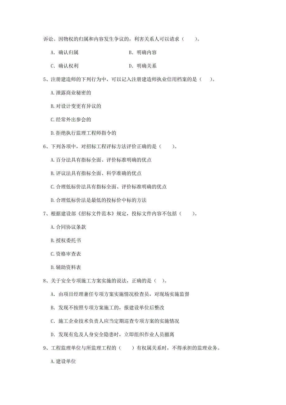 新疆2020年二级建造师《建设工程法规及相关知识》试题d卷 （附解析）_第2页