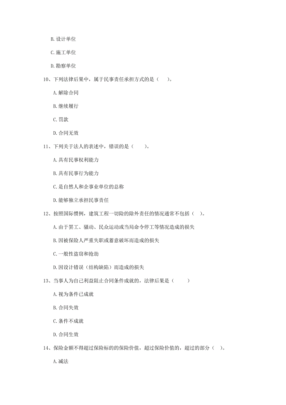 新疆2020年二级建造师《建设工程法规及相关知识》试题d卷 （附解析）_第3页