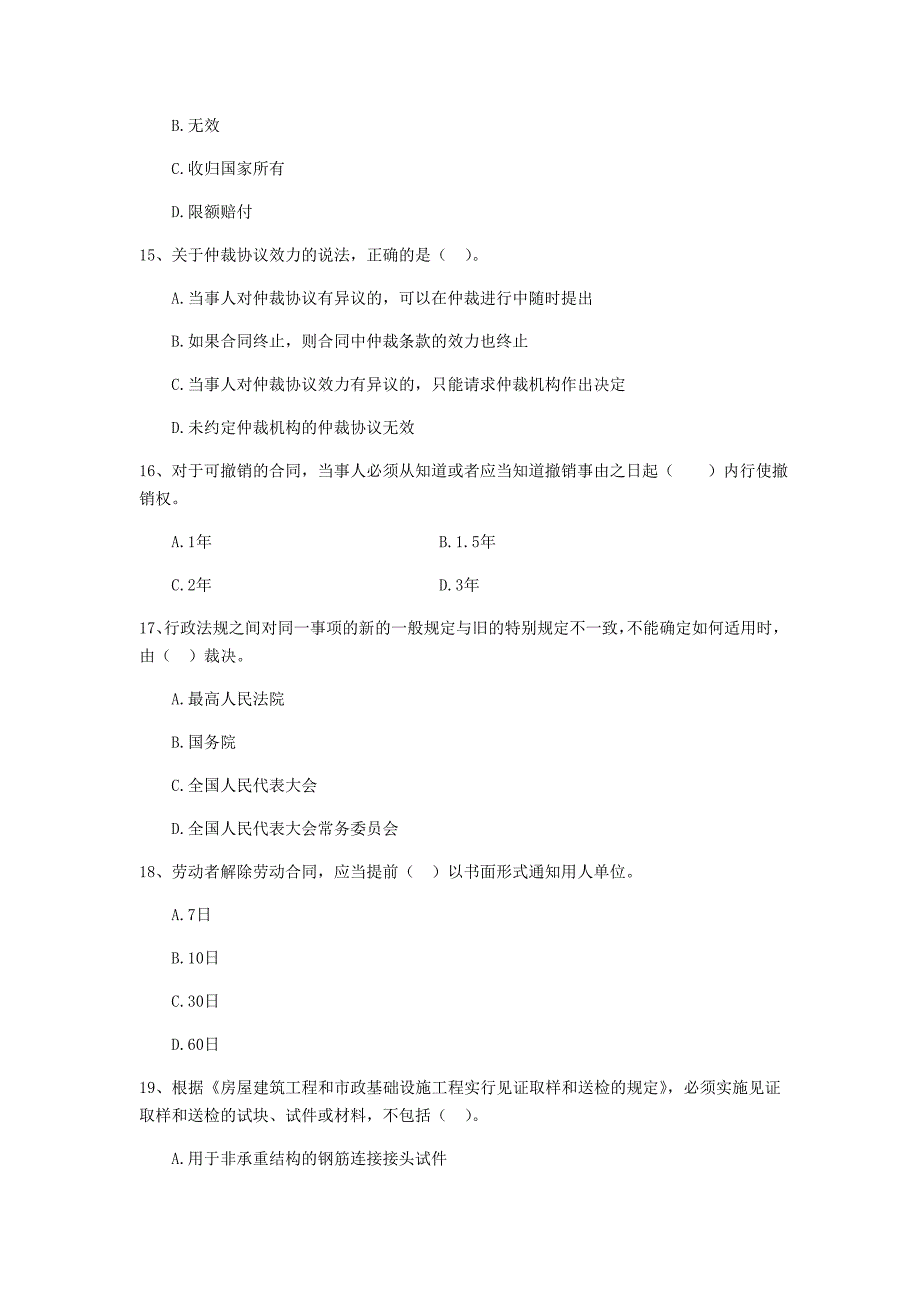 新疆2020年二级建造师《建设工程法规及相关知识》试题d卷 （附解析）_第4页