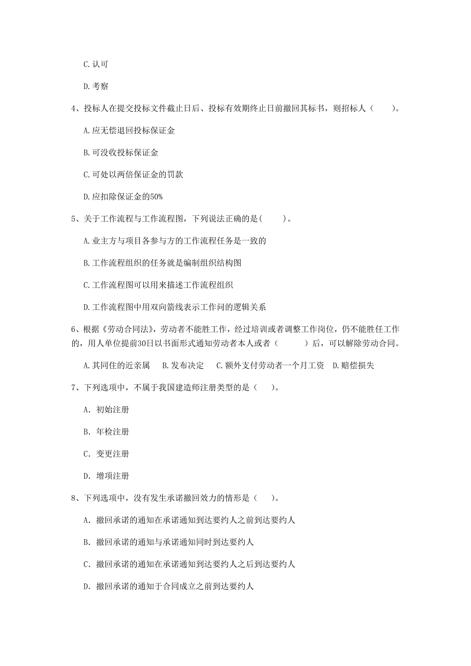 益阳市二级建造师《建设工程法规及相关知识》模拟试题 附解析_第2页